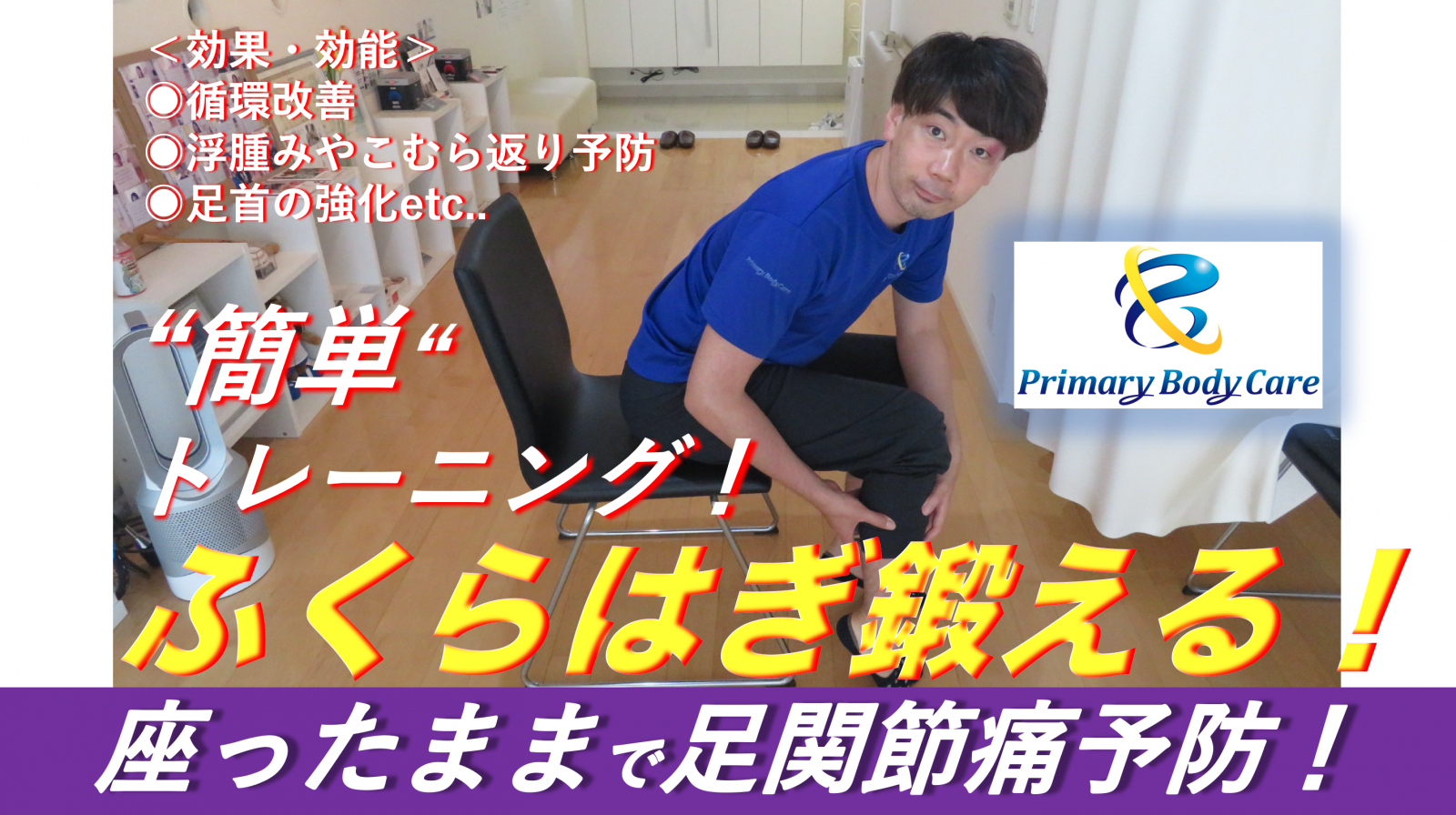 足首が痛い方、捻挫や浮腫みで悩んでいる方必見！！（大田区久ヶ原のプライマリーボディケア）